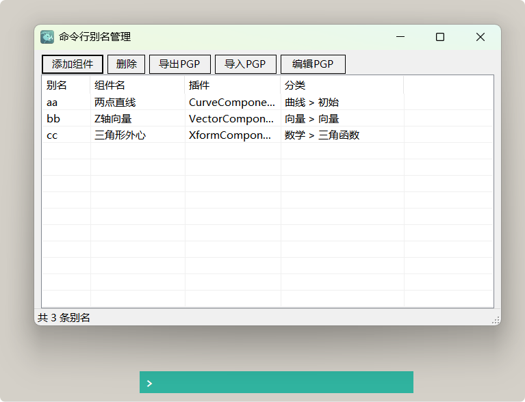 命令行