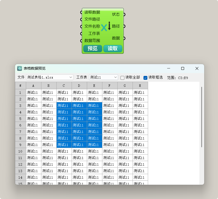 Excel 读取预览