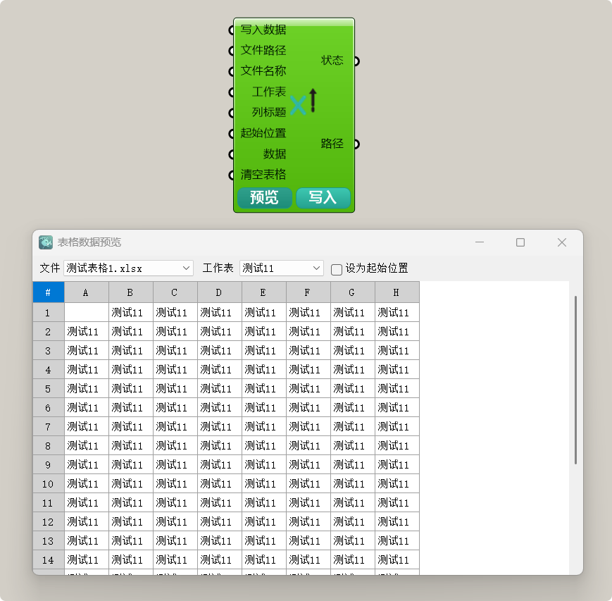 写入 Excel 预览