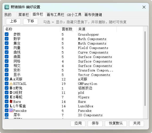 插件栏管理